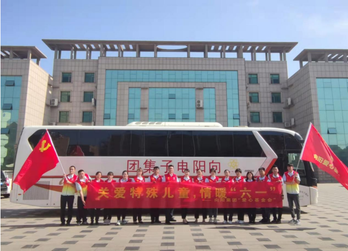 向陽集團六一愛心慰問活動 向陽集團六一愛心慰問活動