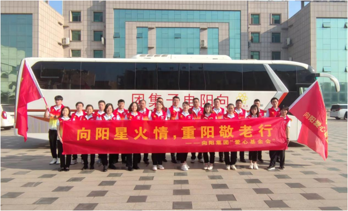 向陽集團愛心慰問團隊 向陽集團愛心慰問團隊