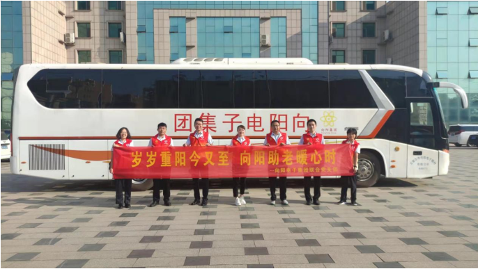 向陽集團愛心慰問團隊 向陽集團愛心慰問團隊